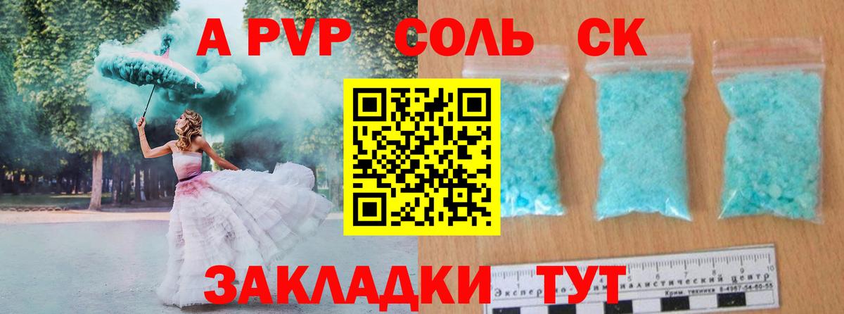 Alpha PVP Соль  A PVP кристаллы  Вход с VPN  Богданович  Alpha-PVP мука 