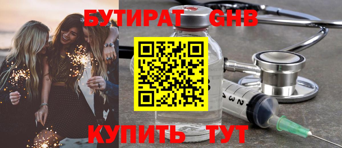 Богданович  БУТИРАТ BDO 33%  БУТИРАТ  Вход с VPN 