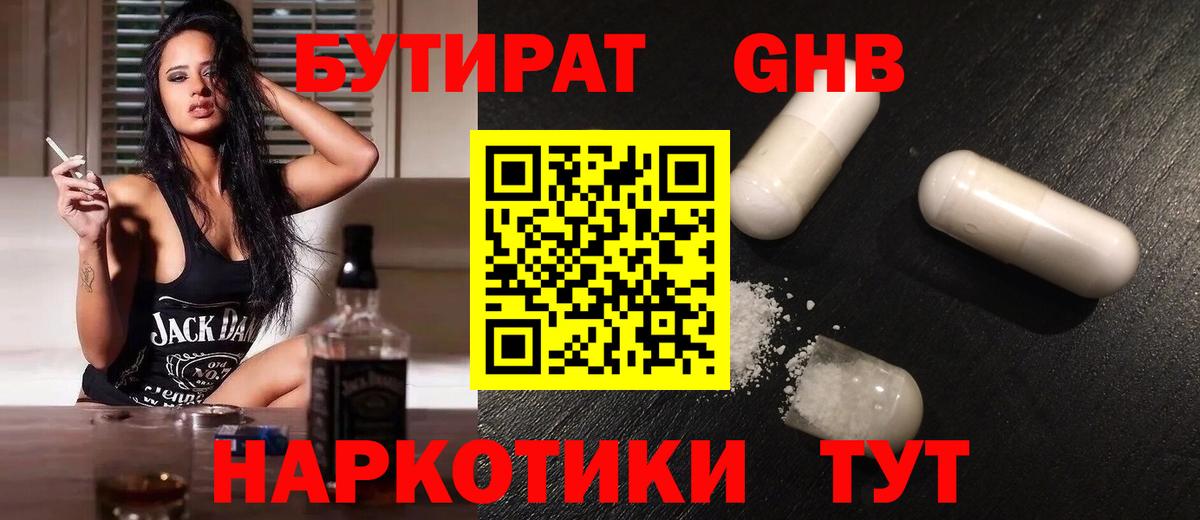 БУТИРАТ 1.4BDO Богданович