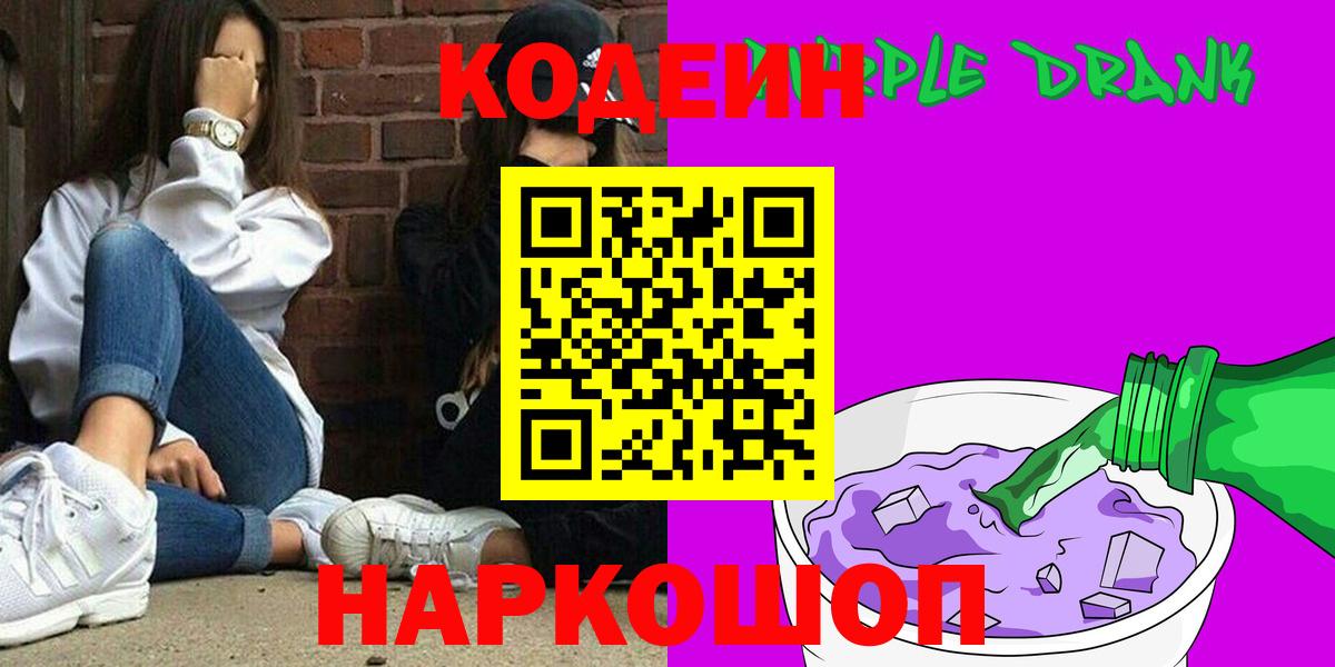 Кодеиновый сироп Lean напиток Lean (лин)  Вход с VPN  Богданович 