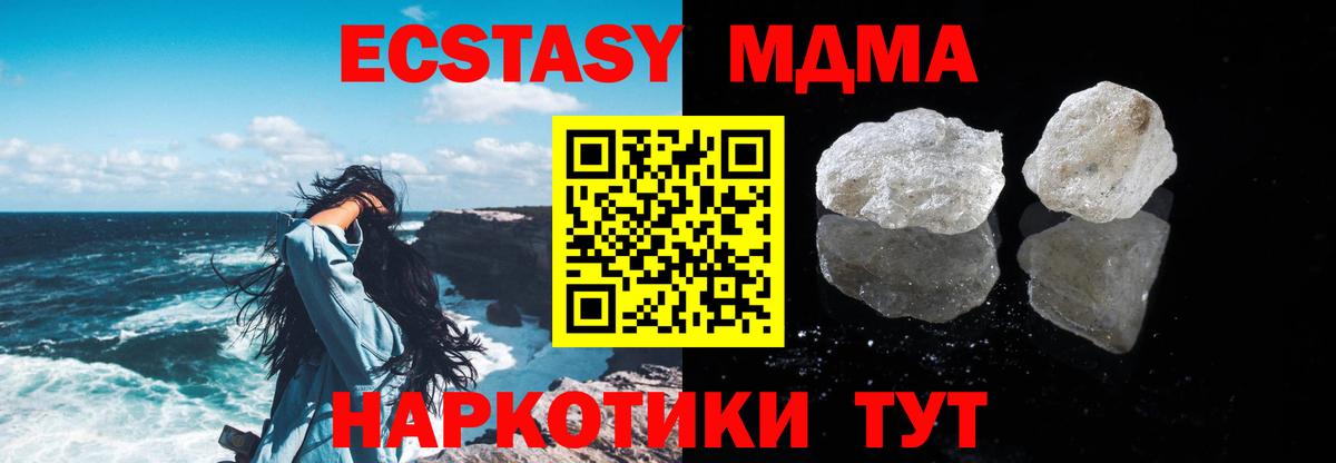 MDMA  МДМА кристаллы  МДМА VHQ  Вход с VPN  Богданович 