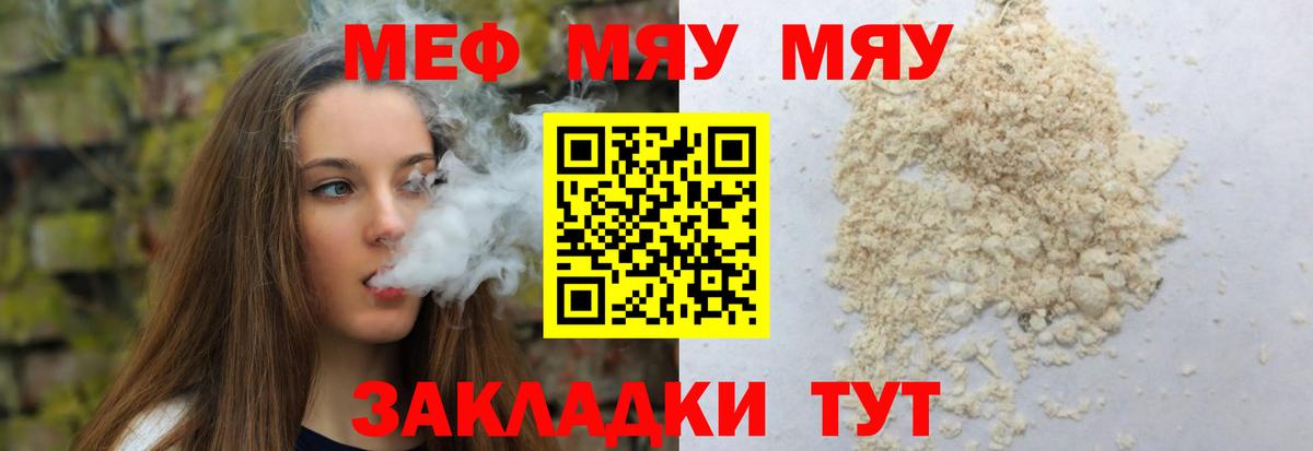 Мефедрон кристаллы Богданович